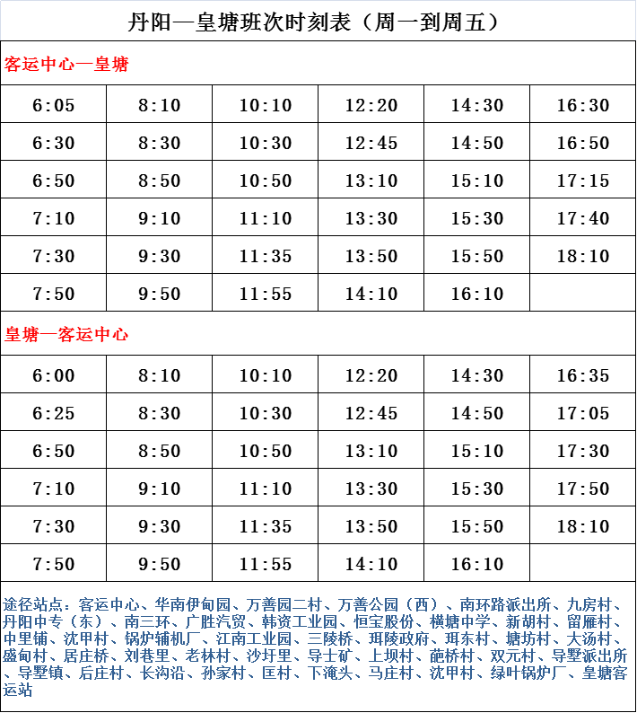 莲浜线最新时刻表，轻松出行，从此启程