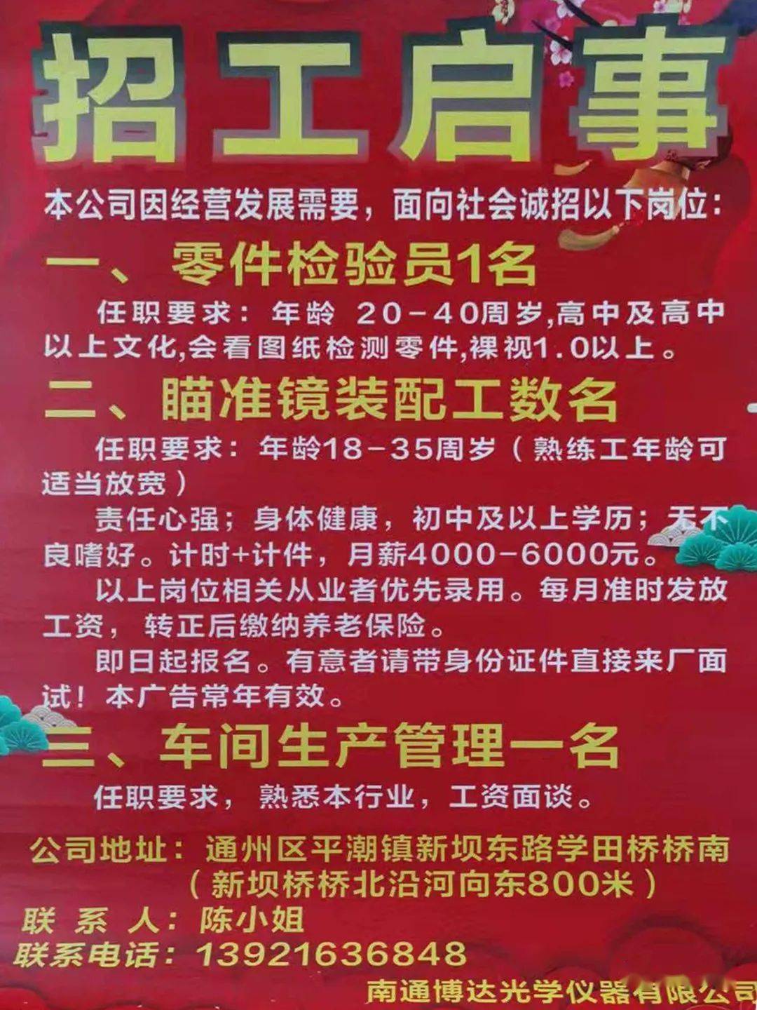 最新新埭招工信息概览，工厂招工动态及其影响